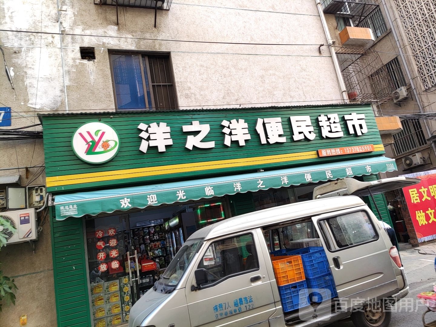 洋之洋水果经营部