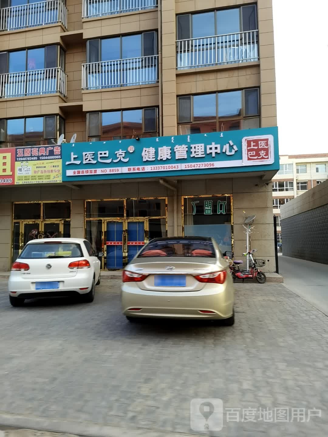 上医巴克健康管理中心(傅作义路店)