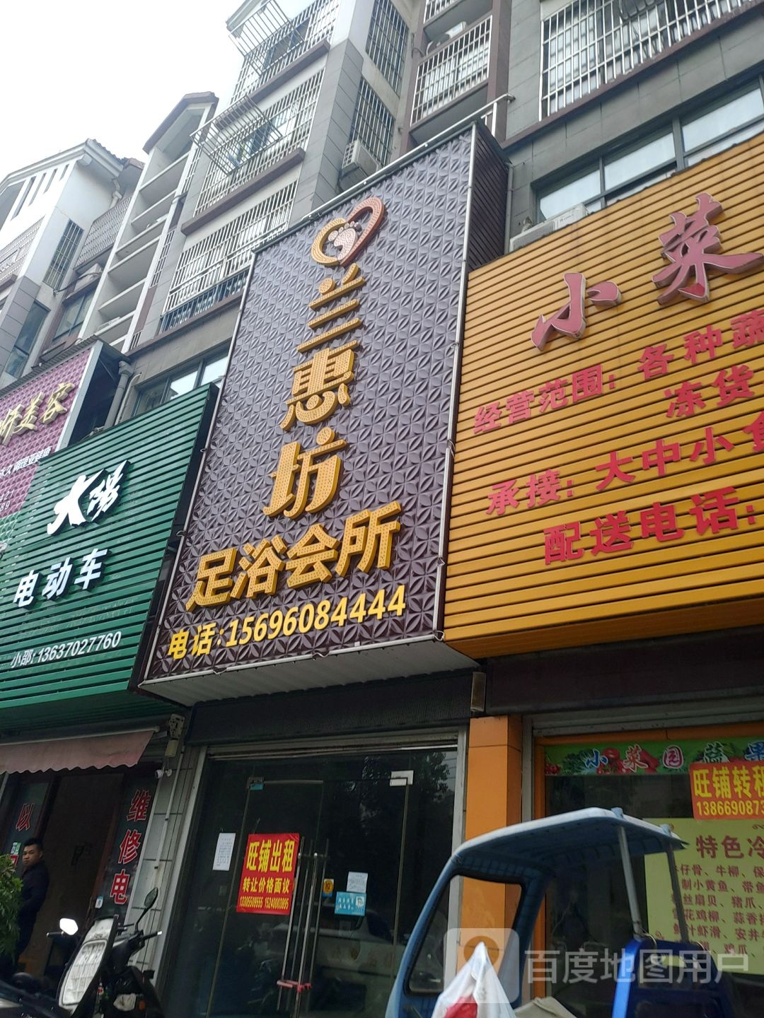 兰回坊足浴会所