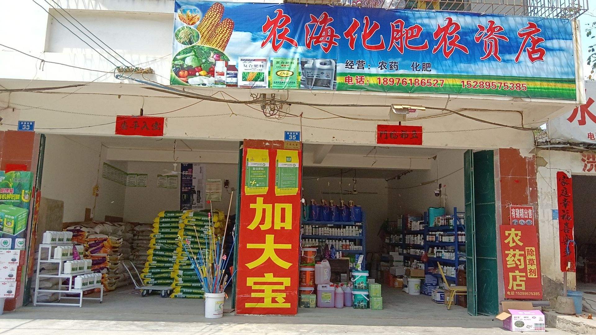 加大宝(白沙邦溪农海化肥农资店)