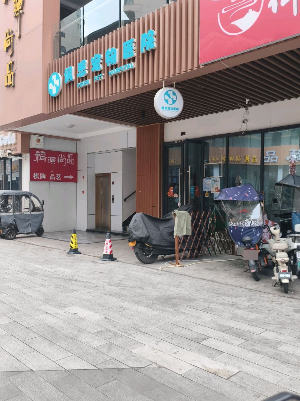 佩恩宠物医院