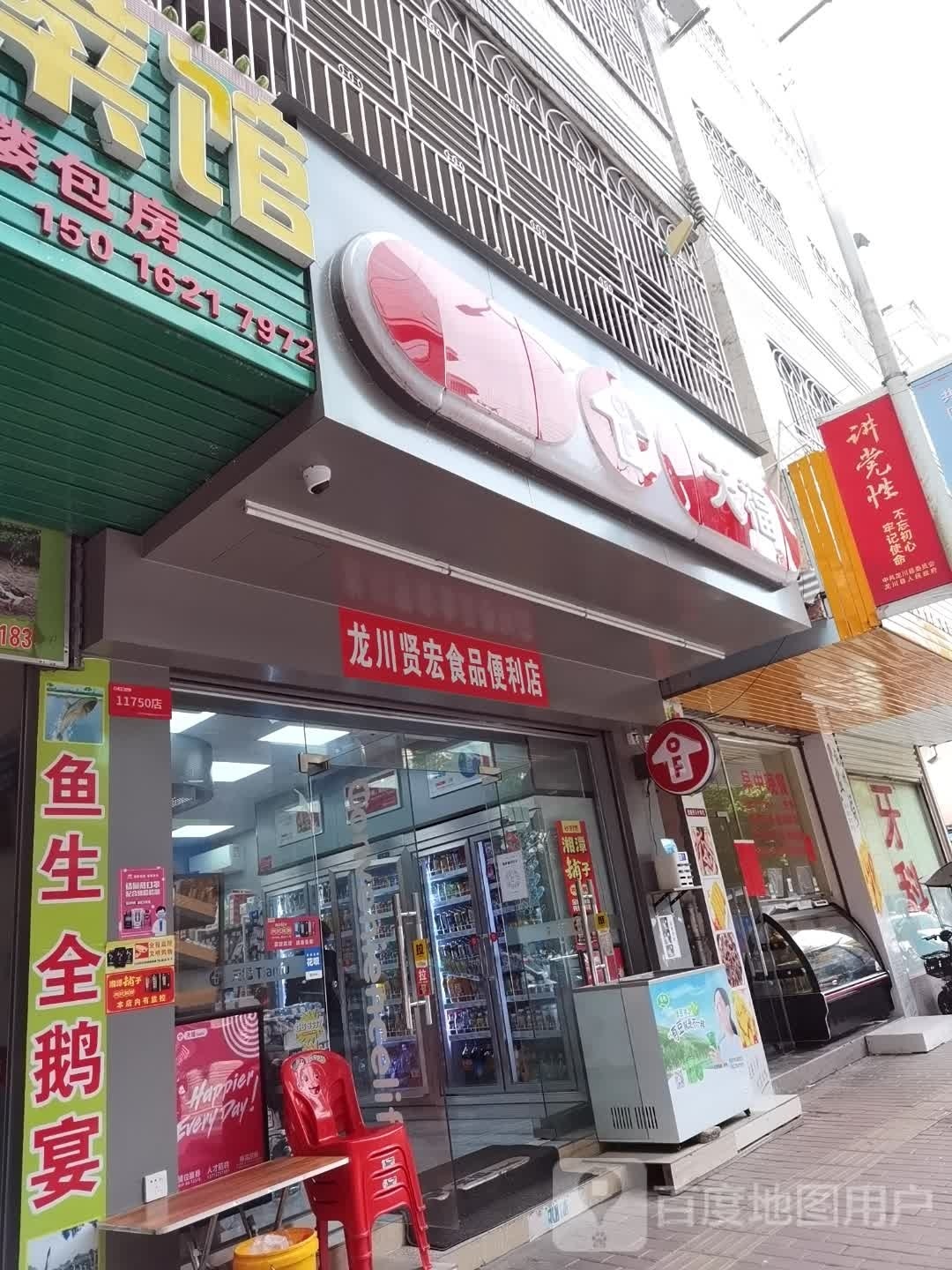 天福(河源龙川步行街店)