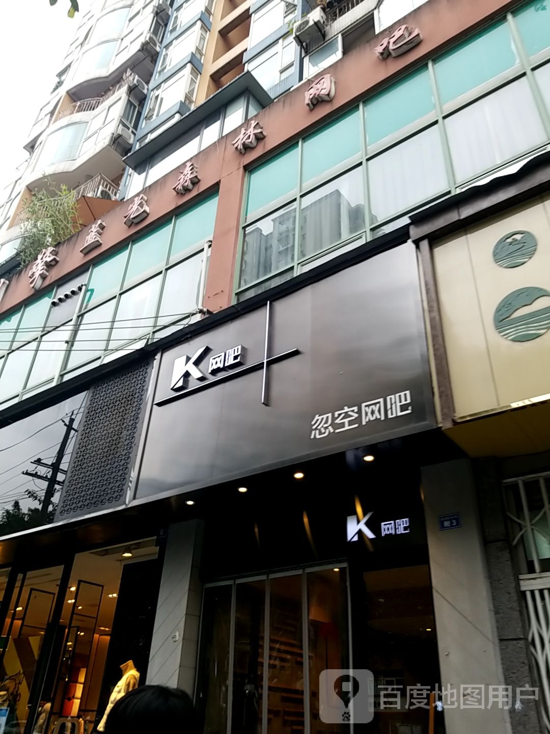 K网吧(实业路店)