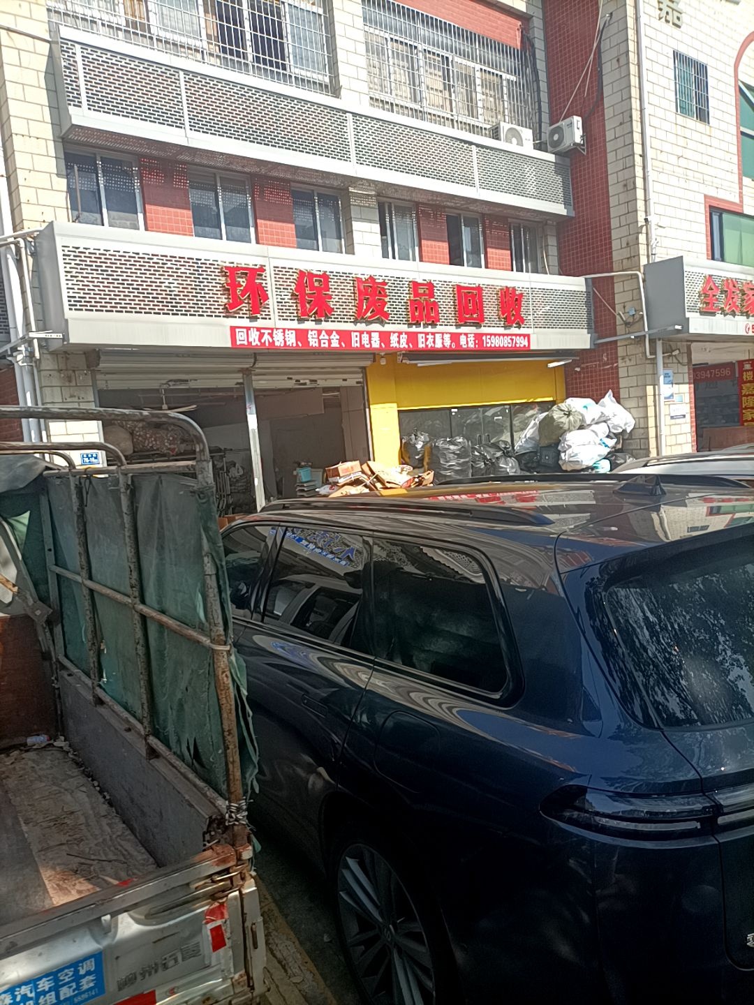 环保废品回收