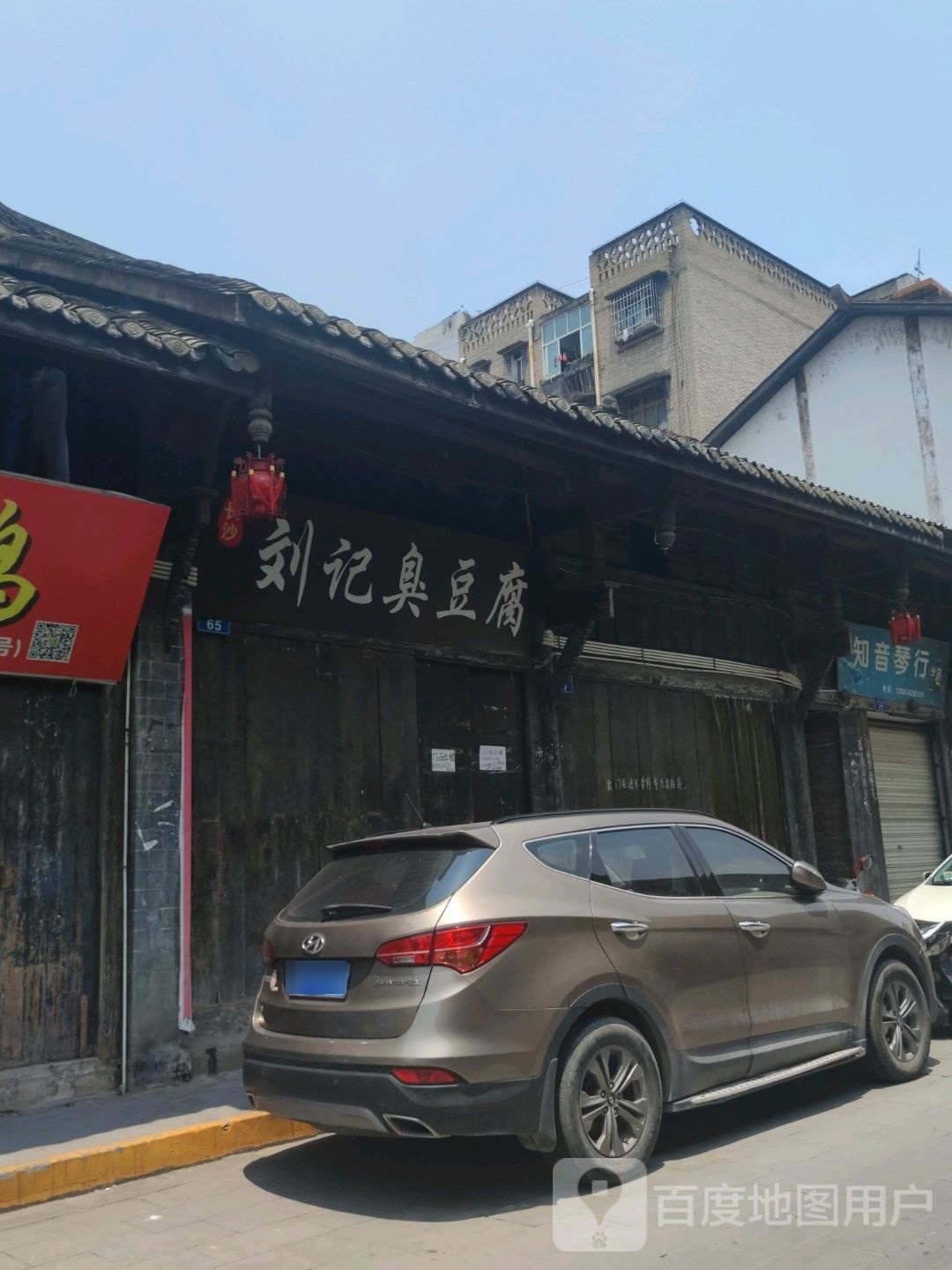 刘记臭豆腐(武庙街店)