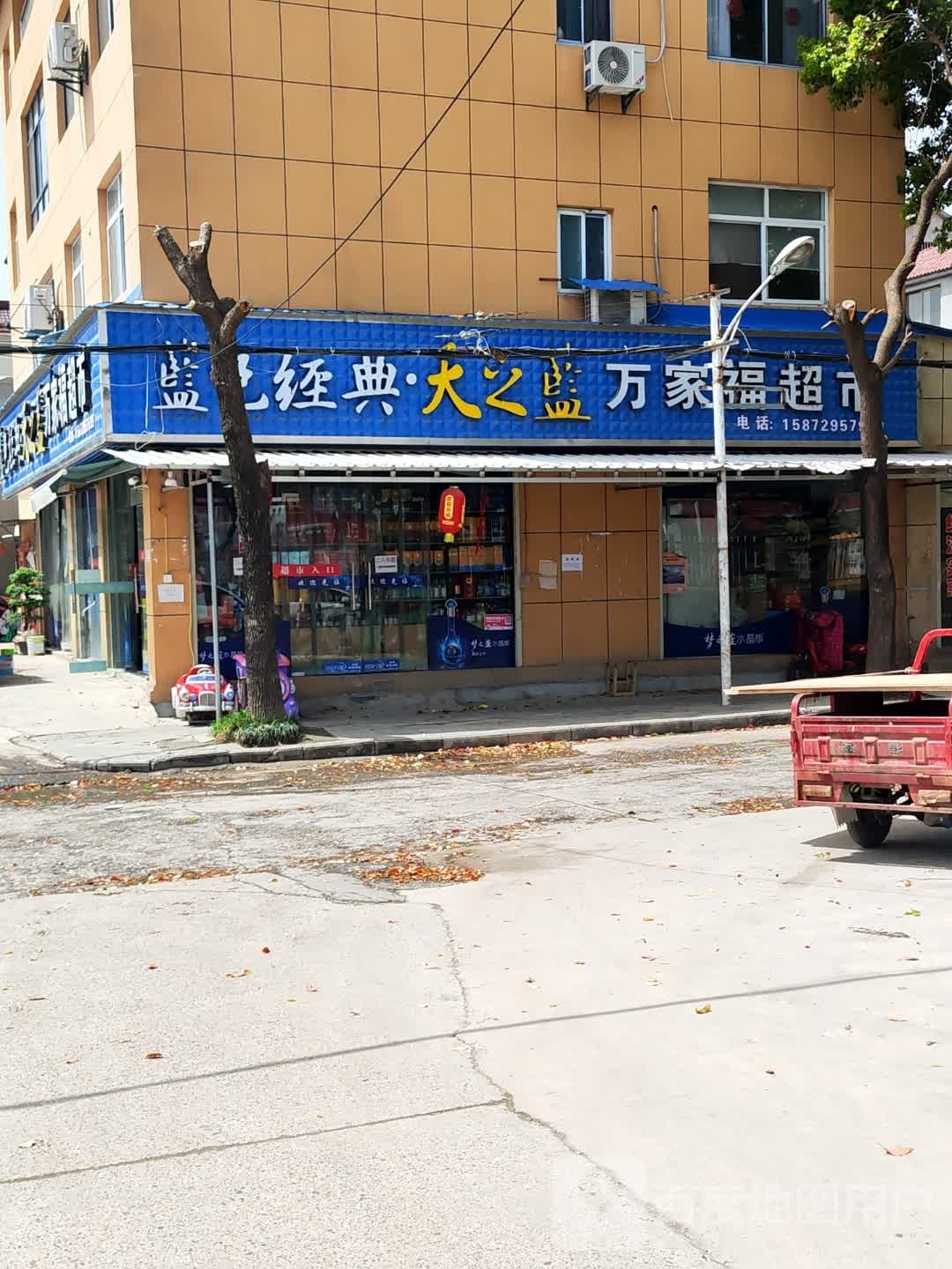 万家福超市(万安路店)