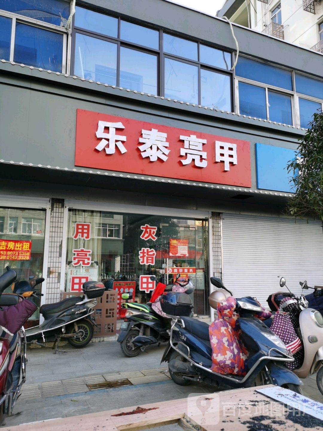 乐太亮甲(长征路店)