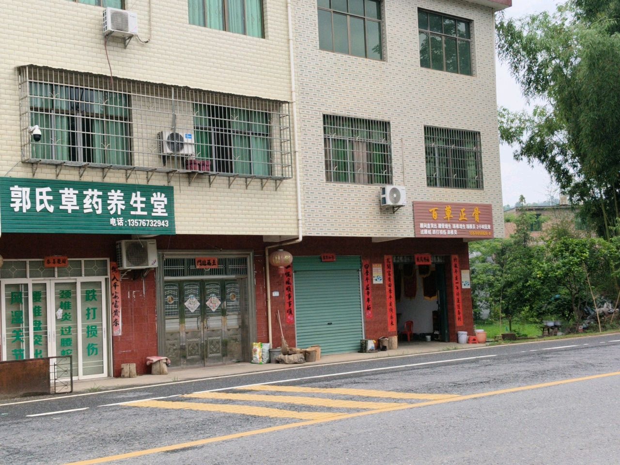百草正骨