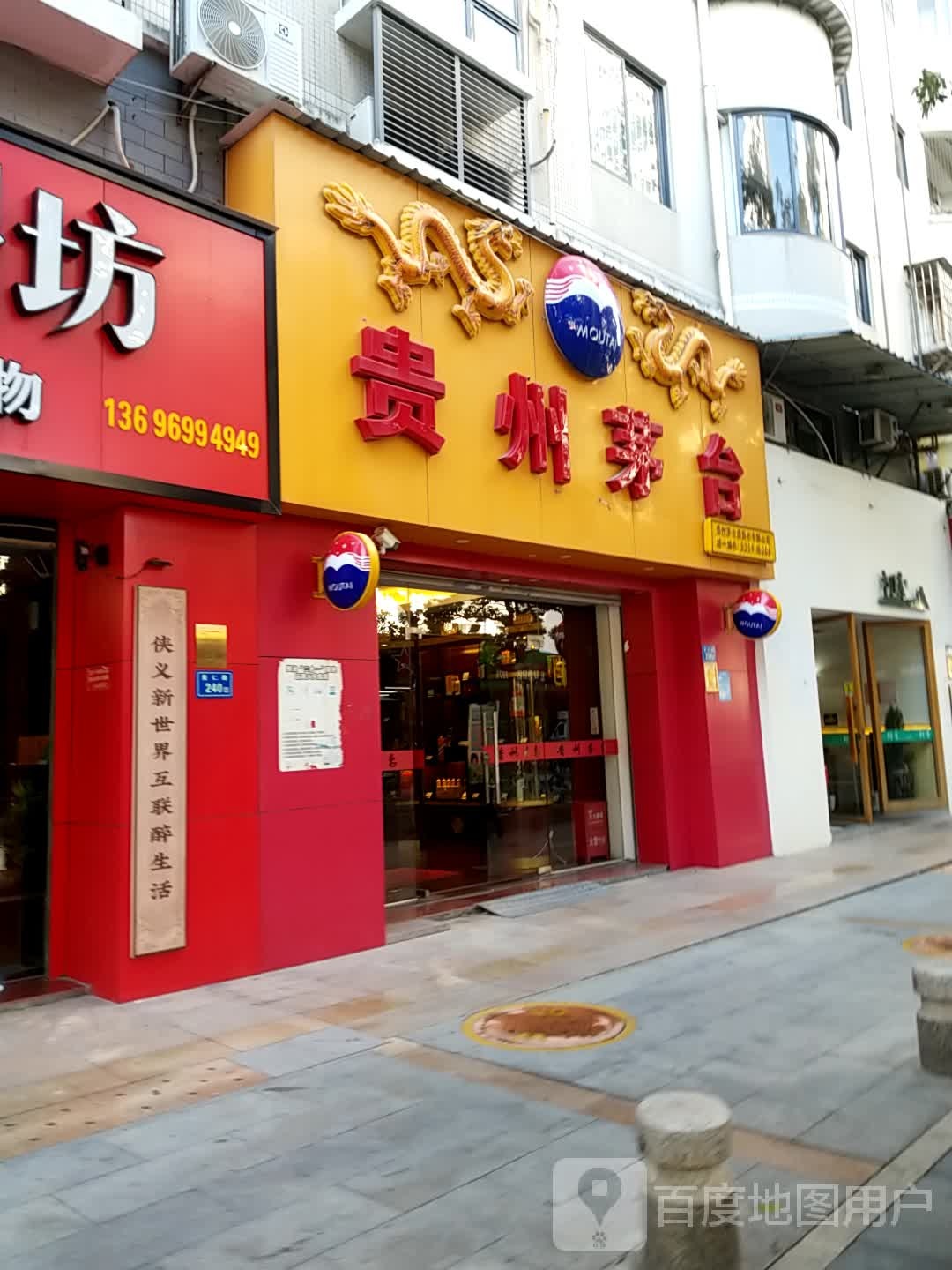 厦门鑫宝祥烟酒(美仁路店)