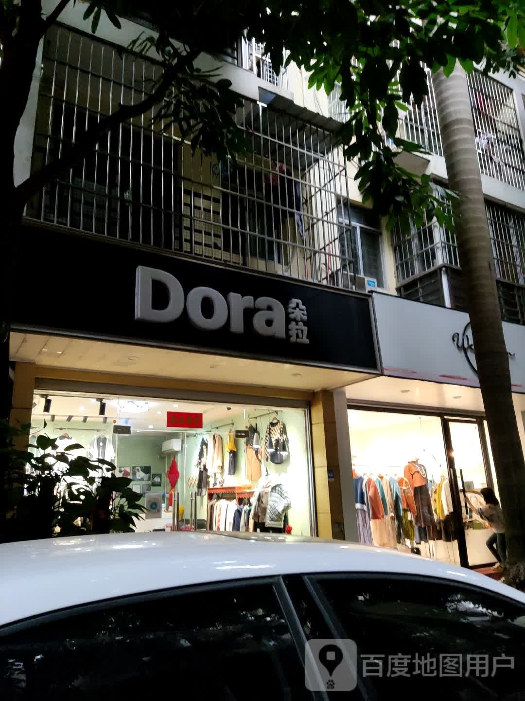 朵拉(东源名城c区店)