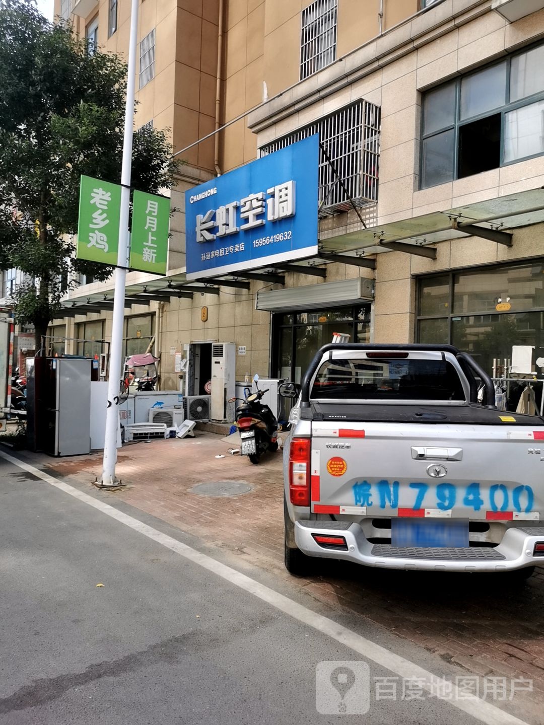 孙逊家电橱卫专卖店