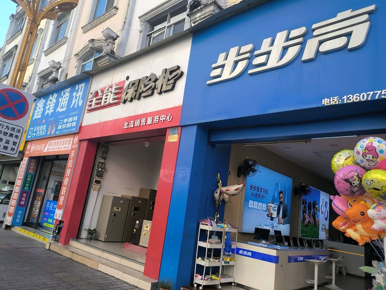 鑫锋通讯
