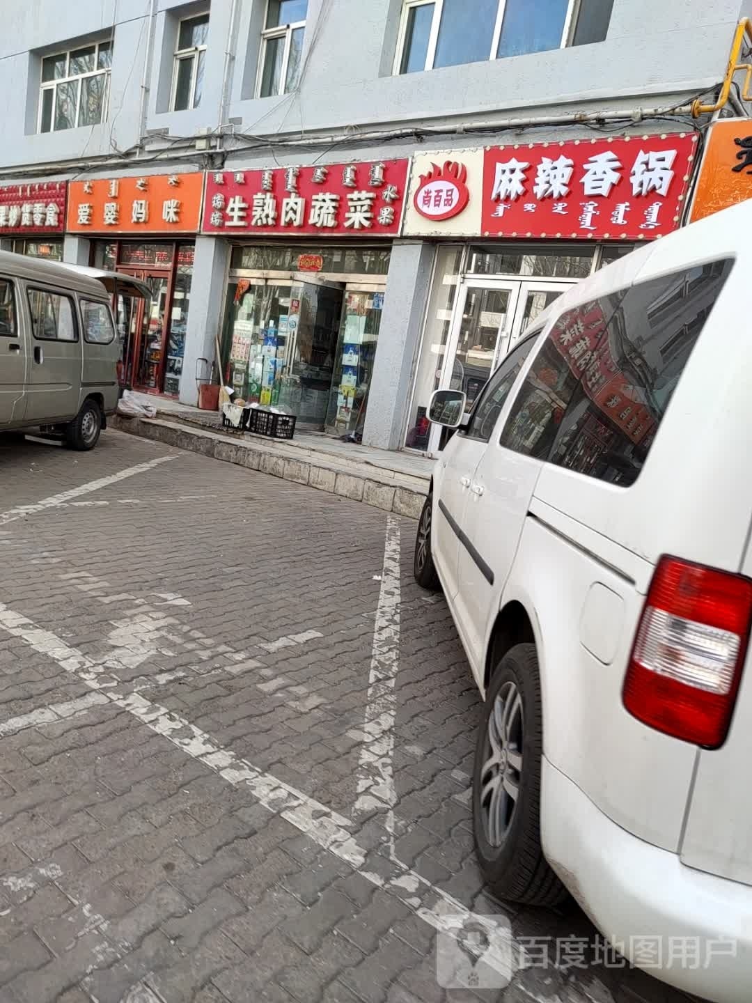 尚百贫麻辣香锅