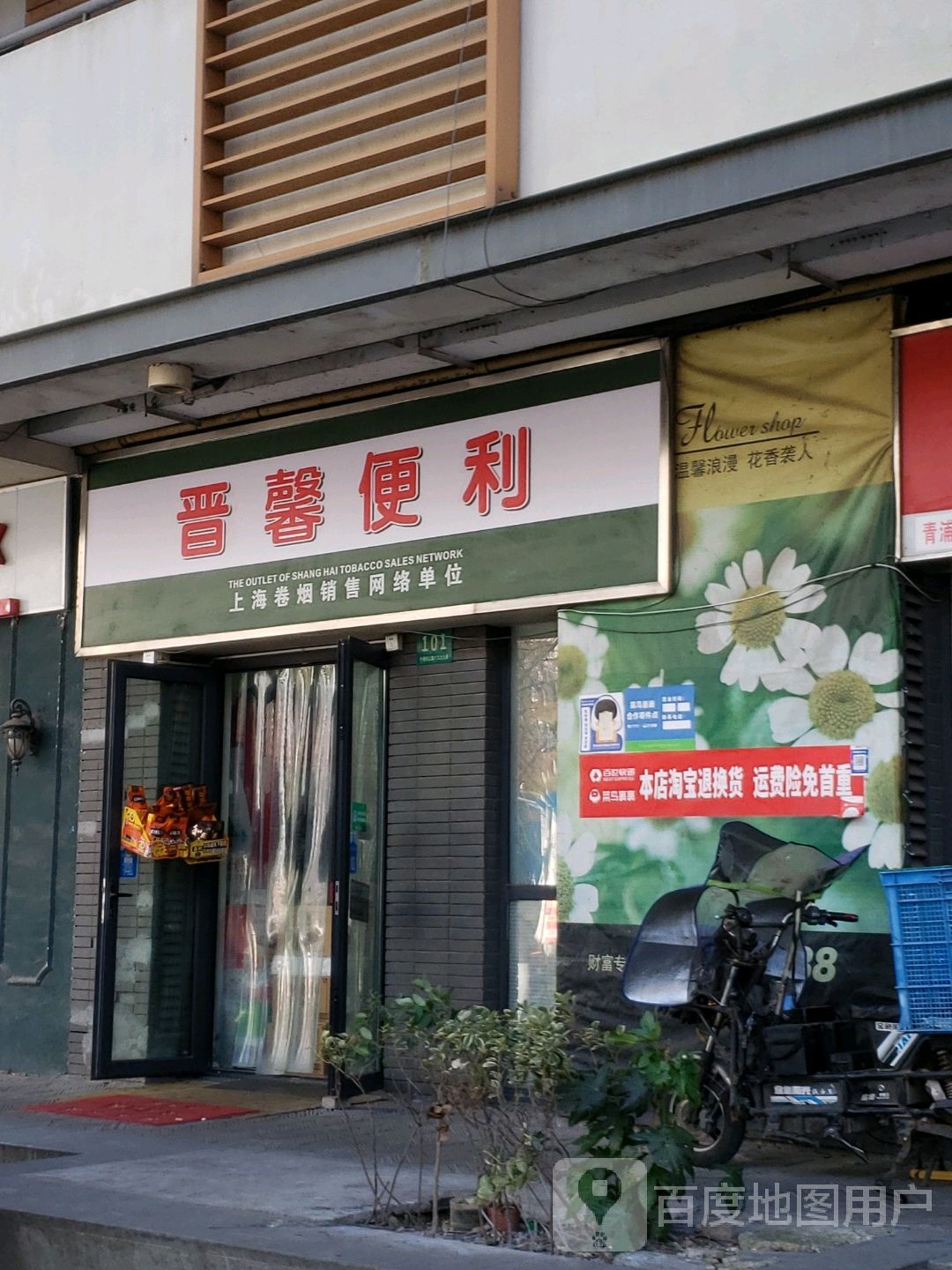 晋馨便利(仁恒运杰河滨花园二期店)