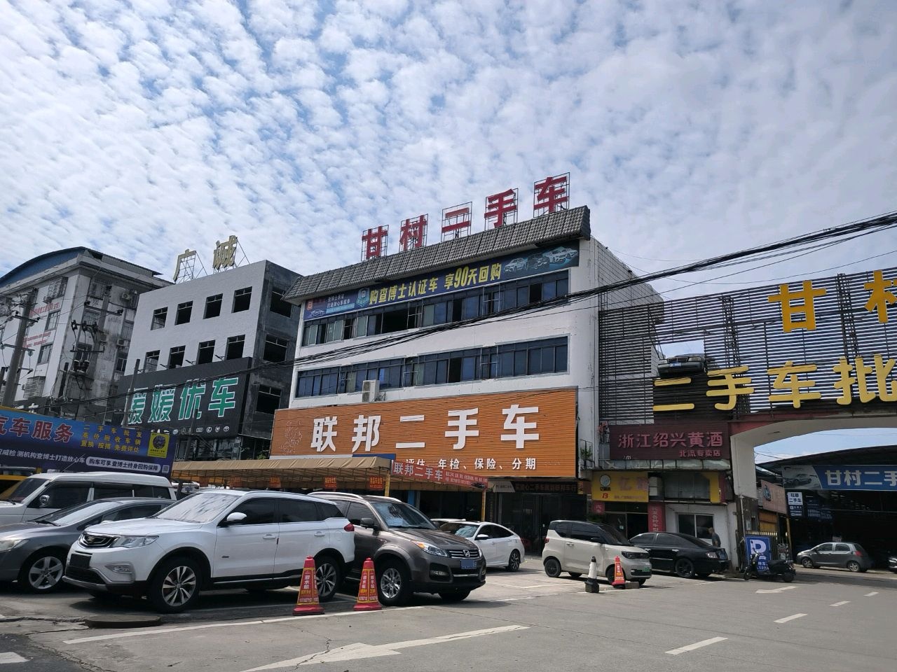 甘村二手车批发市场