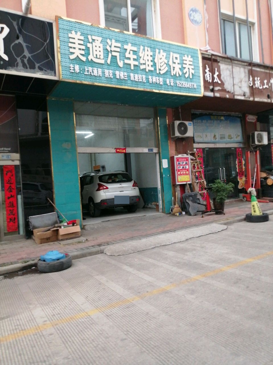 美通汽车维修保养