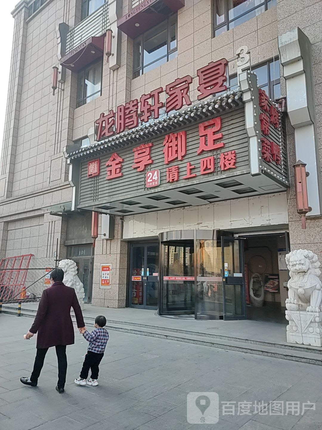金享御足足疗养生会所