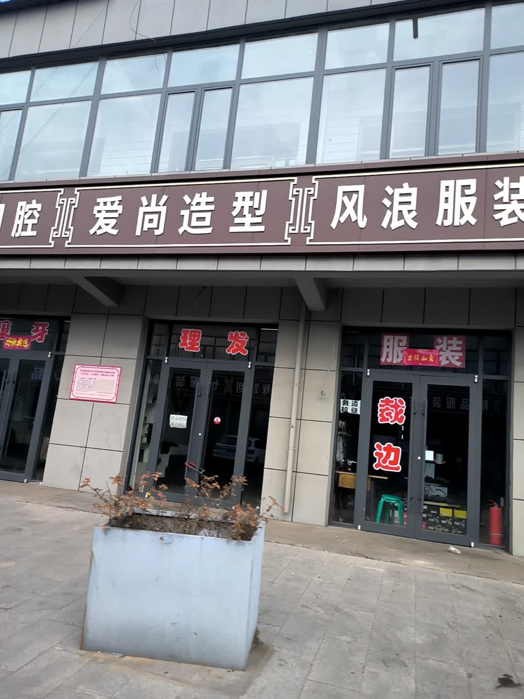 爱尚造型