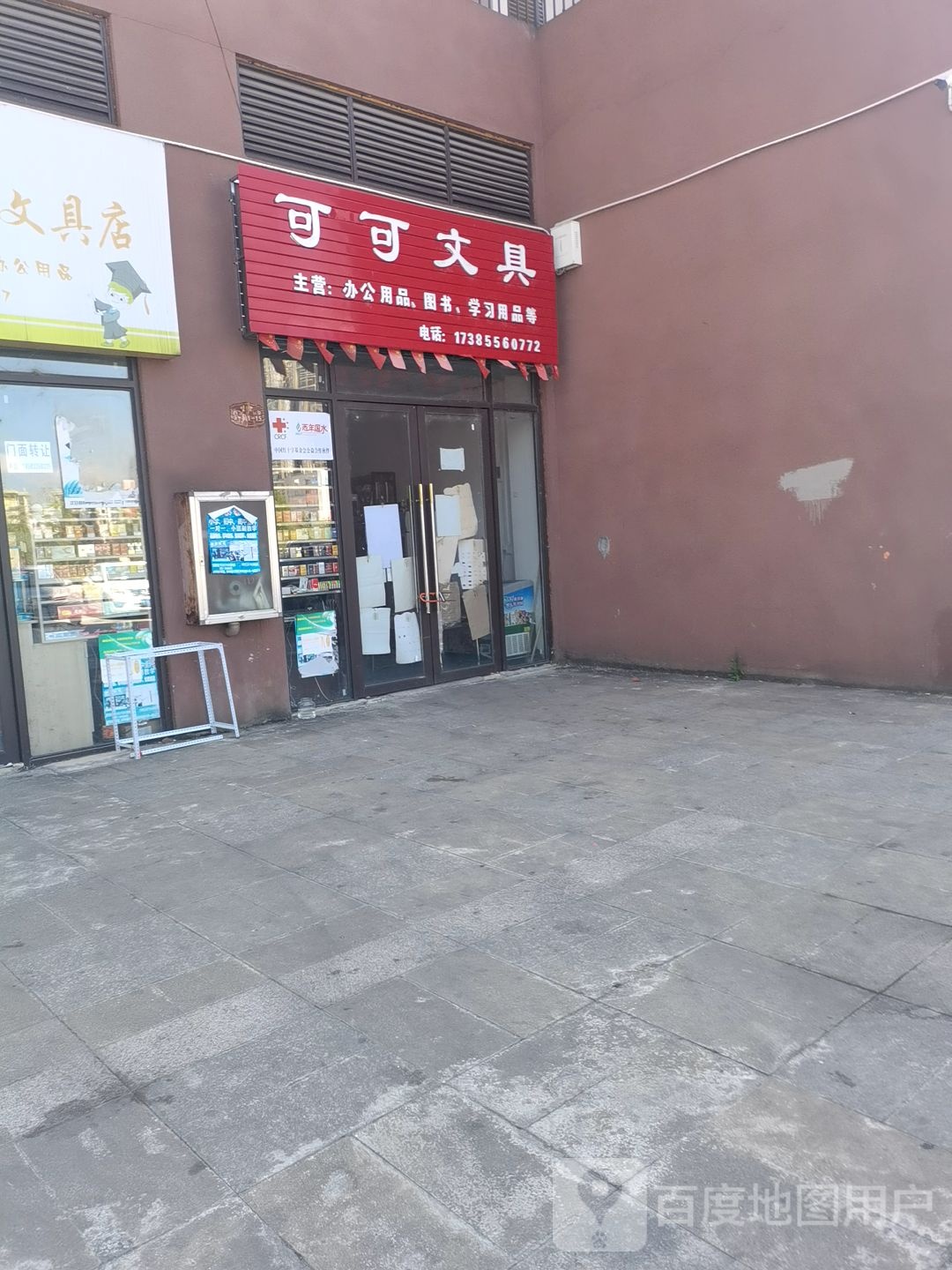 可可文具