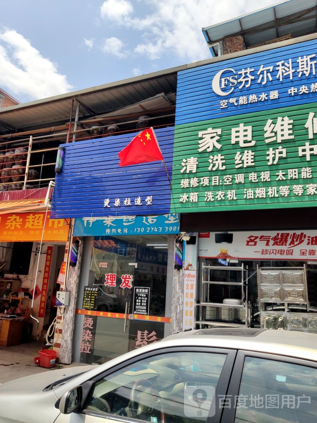 伊莱丝烫染玛造型