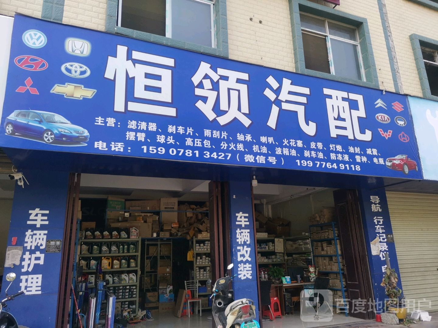 恒领汽配