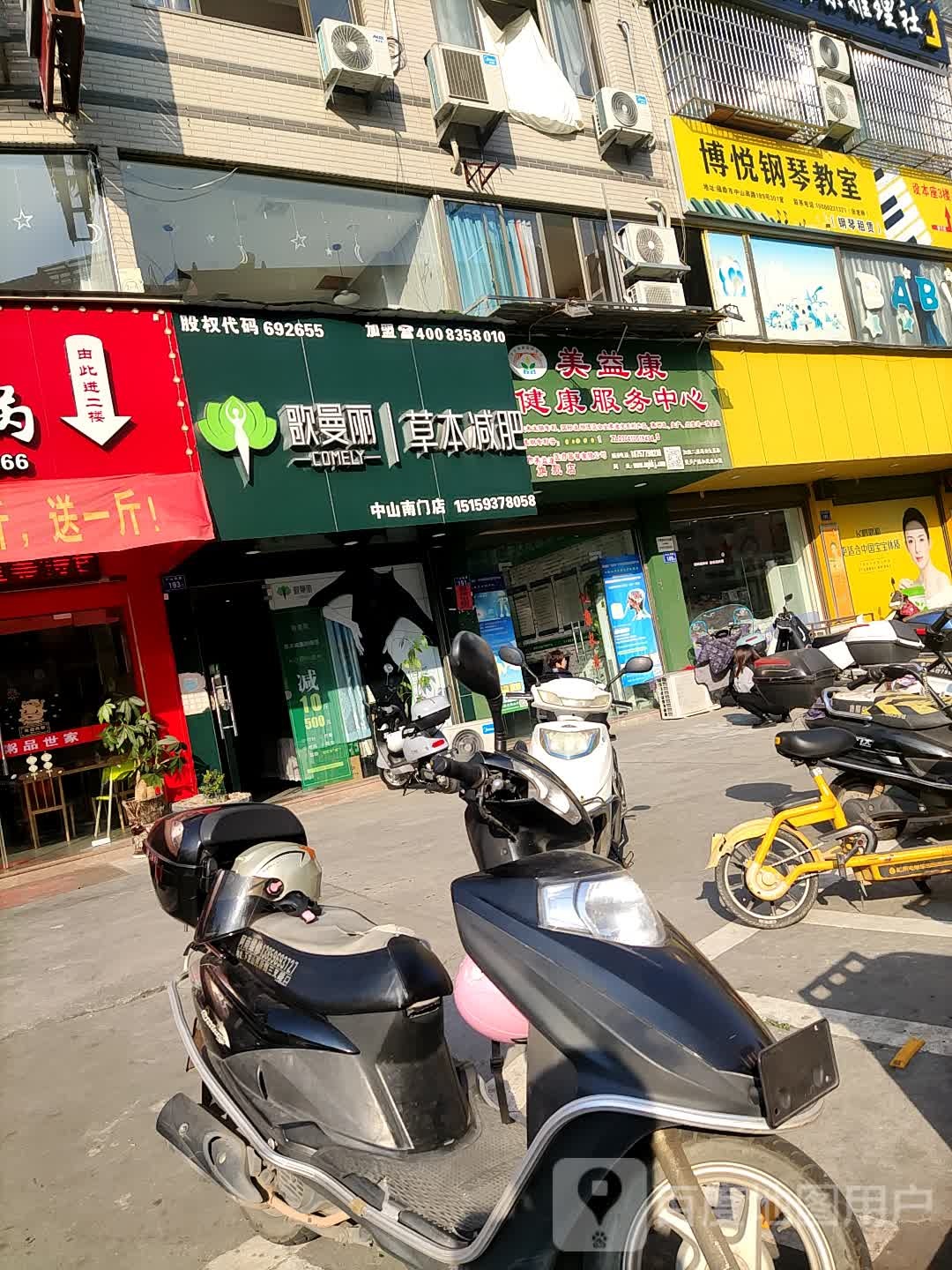 歌曼丽草本减(中山南门店)