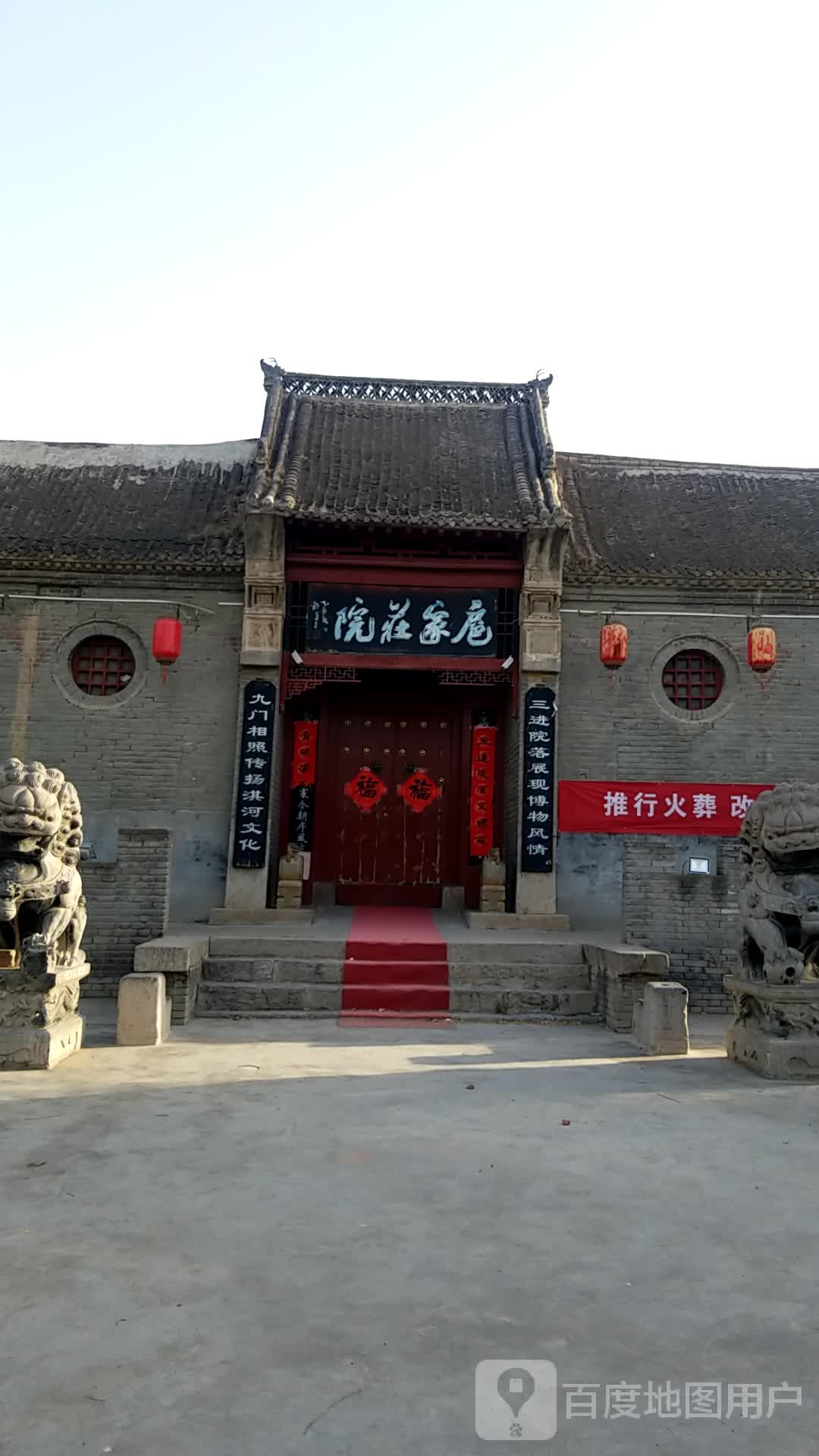 扈家庄院