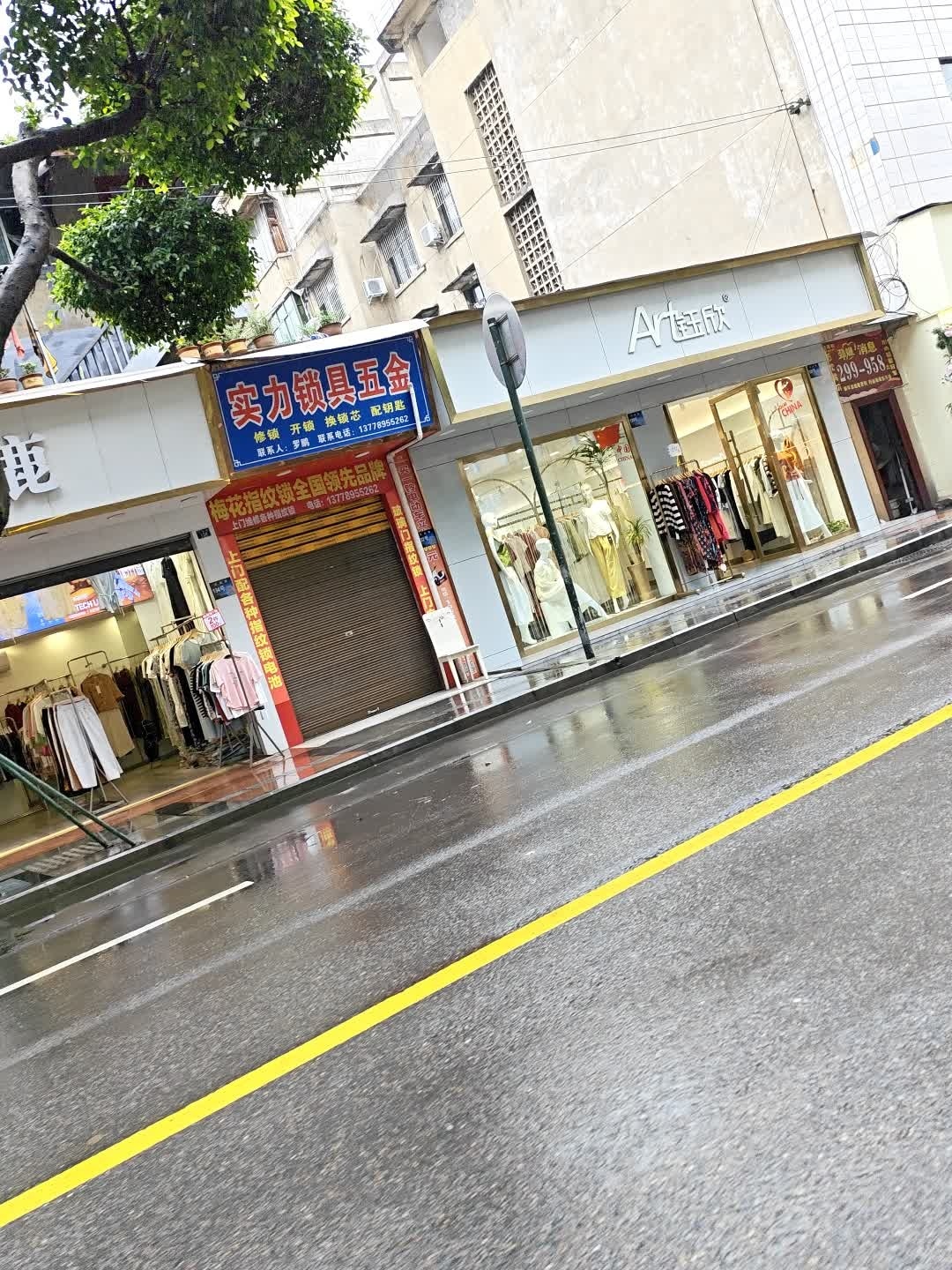 实力锁具五金