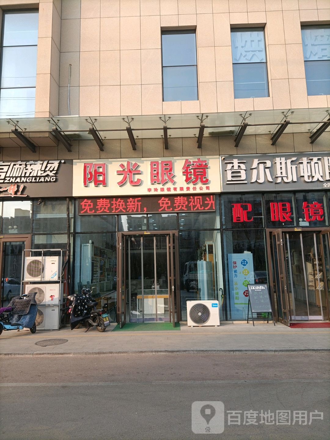 阳光眼镜(大海银座广场店)