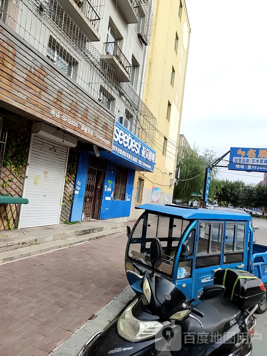 四平市铁西区奕淮五金商店