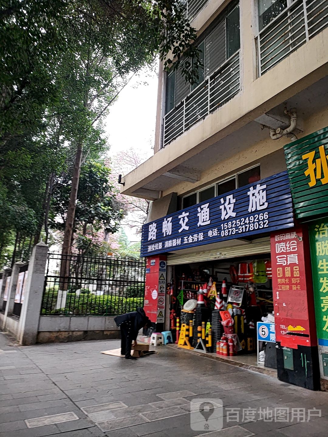 路畅交同设施