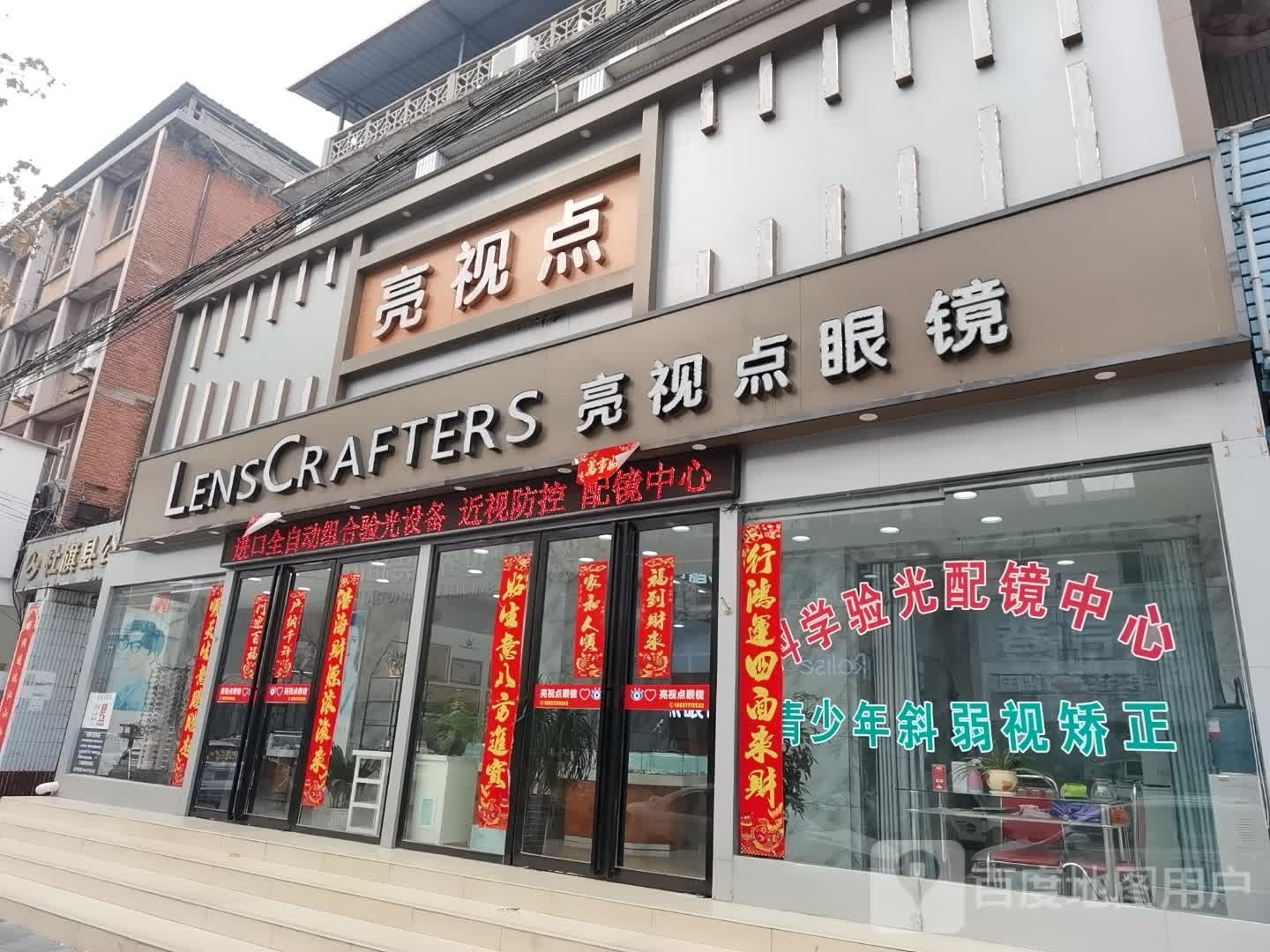 社旗县赊店镇亮视点(中兴隆街店)