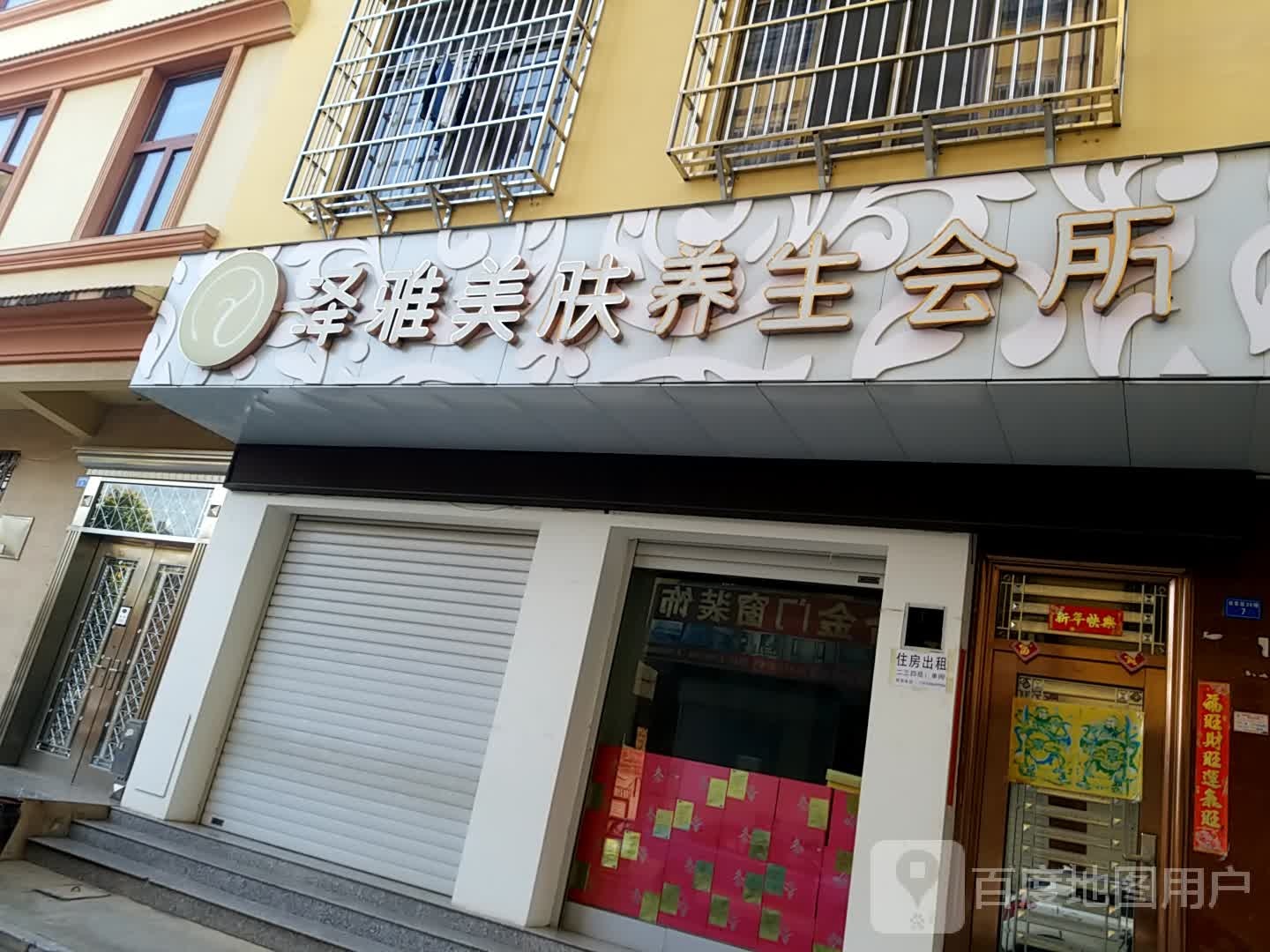 泽雅美美肤养生会所