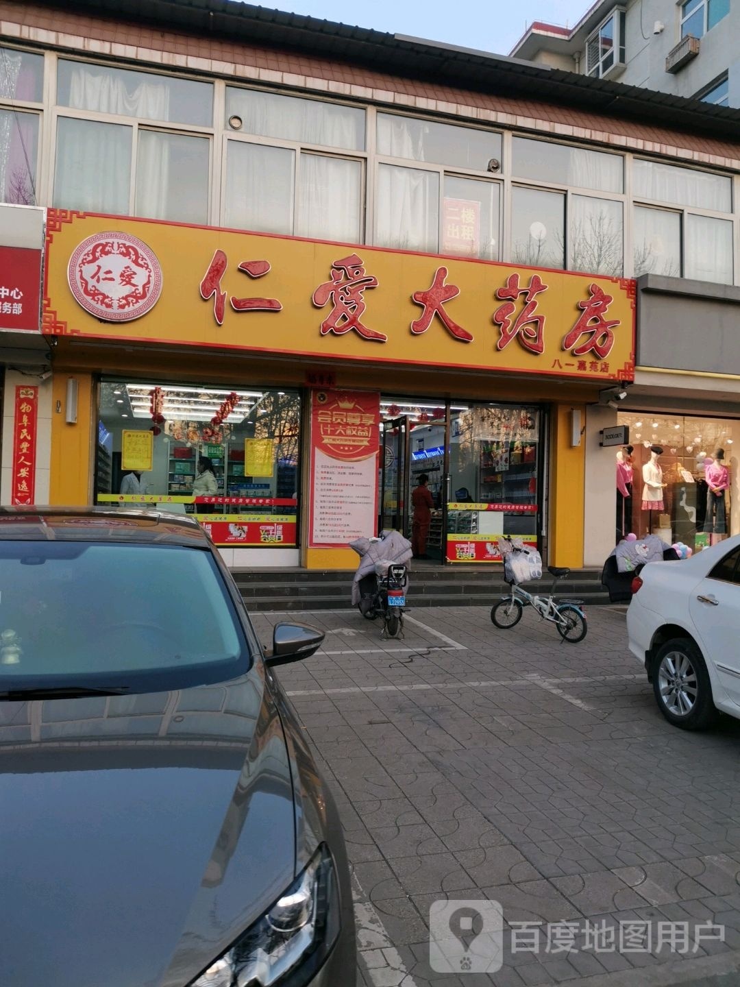 仁爱大要放(八一嘉苑店)