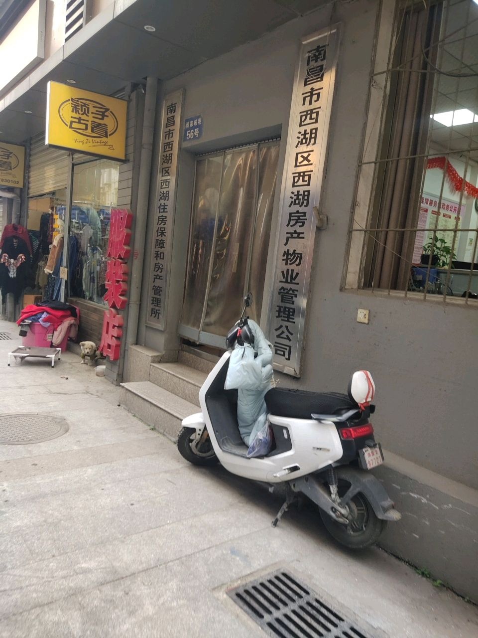 南昌市西湖区西湖住房保障和房产管理所