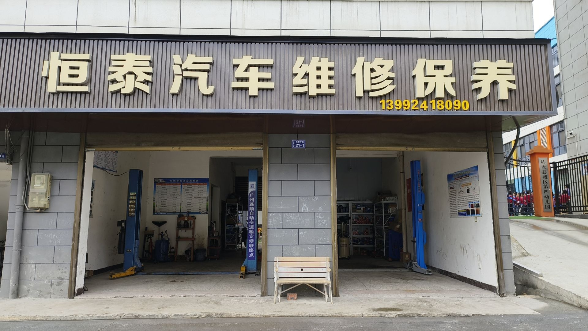 柞水县石镇外河恒泰汽修