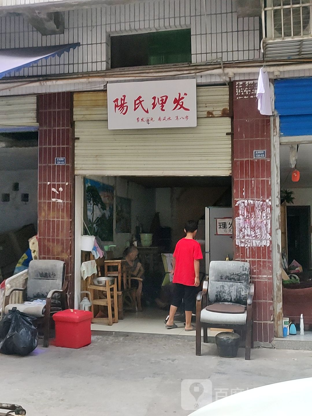 杨事理发