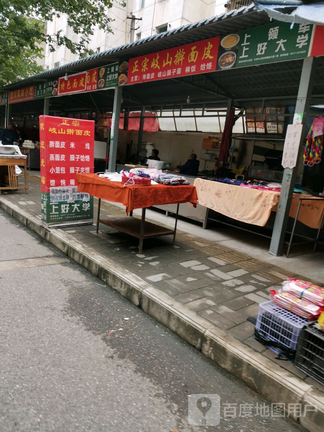四川枫味小吃