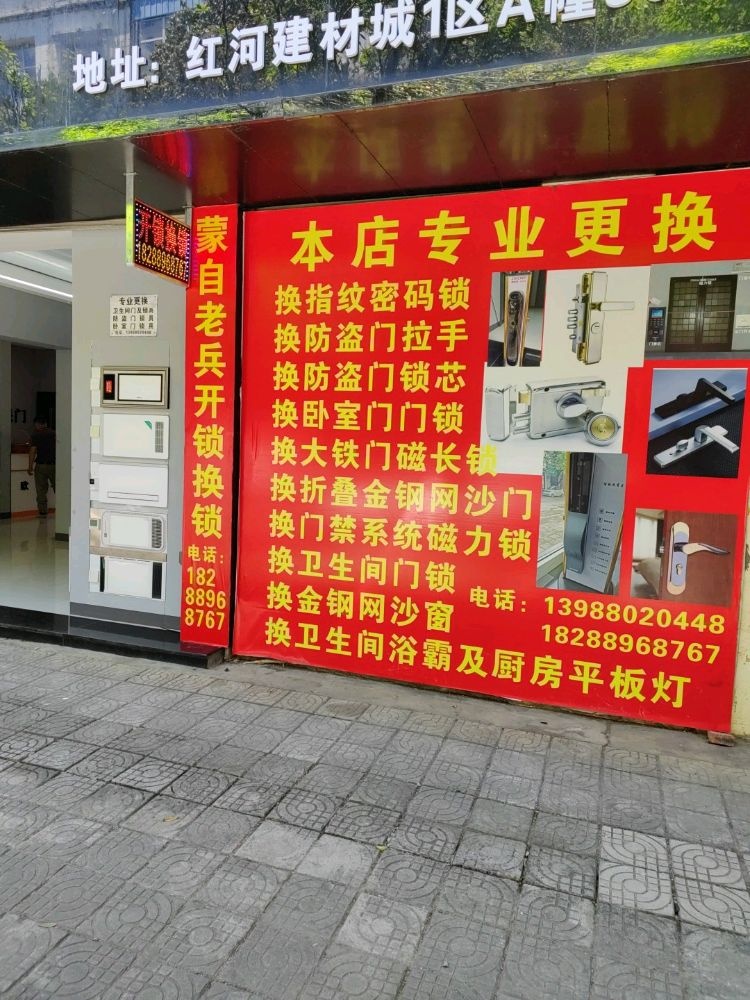 小徐门锁服务店
