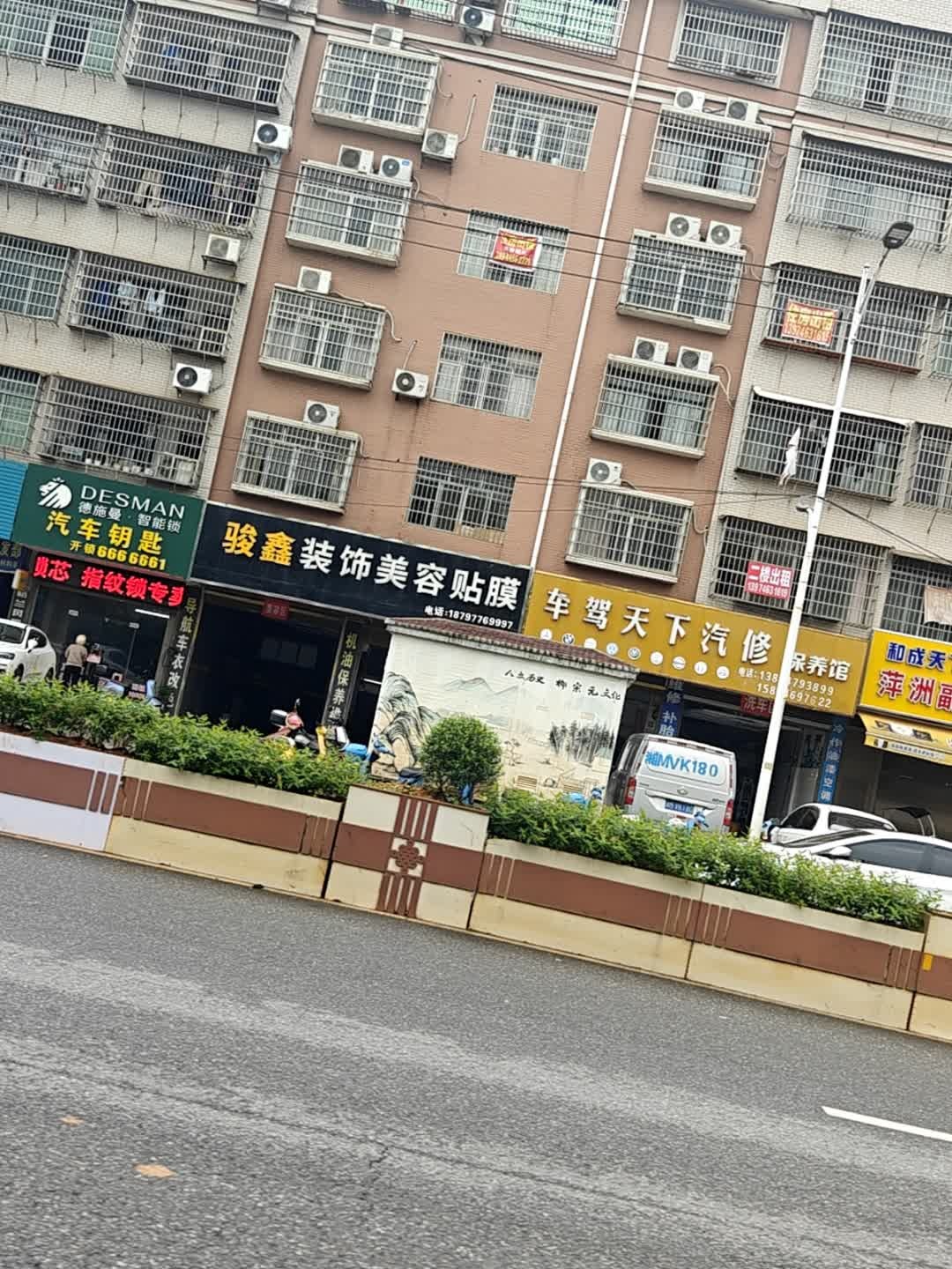 骏鑫装饰美容贴膜