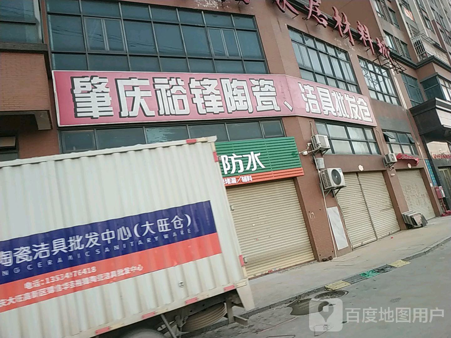 肇庆裕锋陶瓷,洁具批发仓