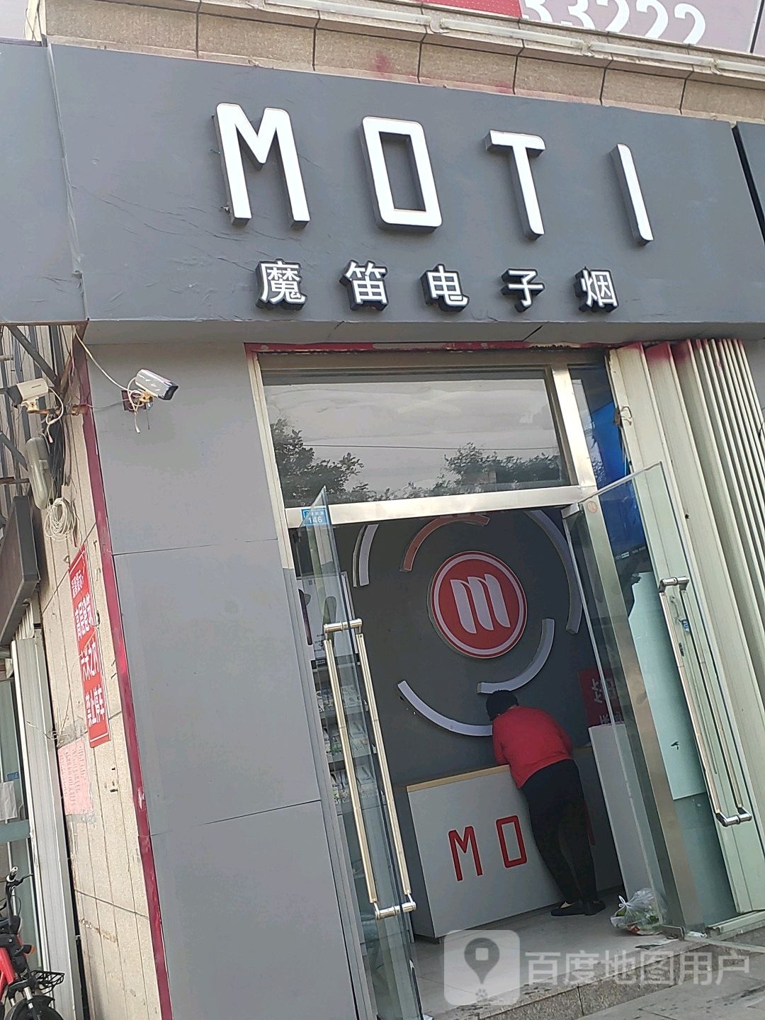 魔笛电子烟