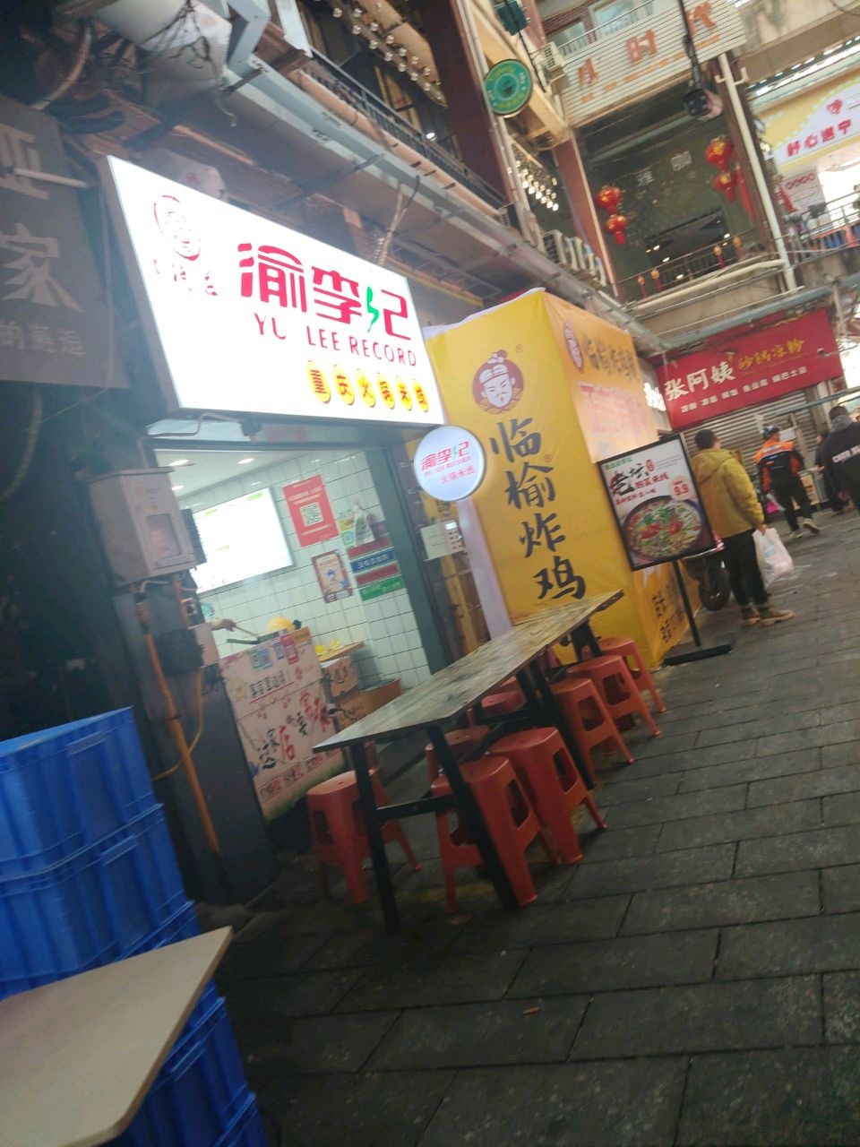 渝李记火锅米线(小吃街店)