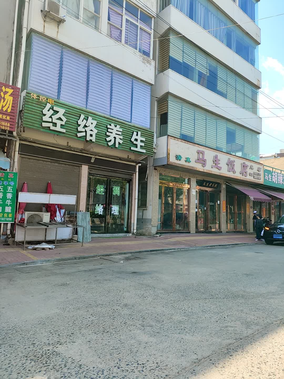 经络养生