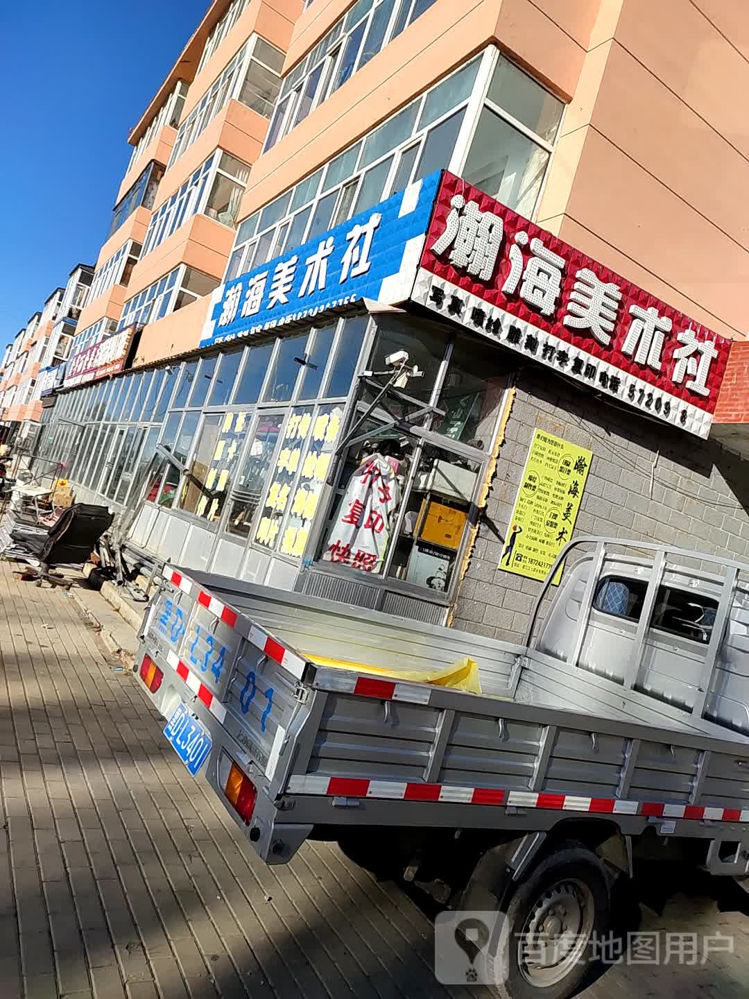 瀚海美术社