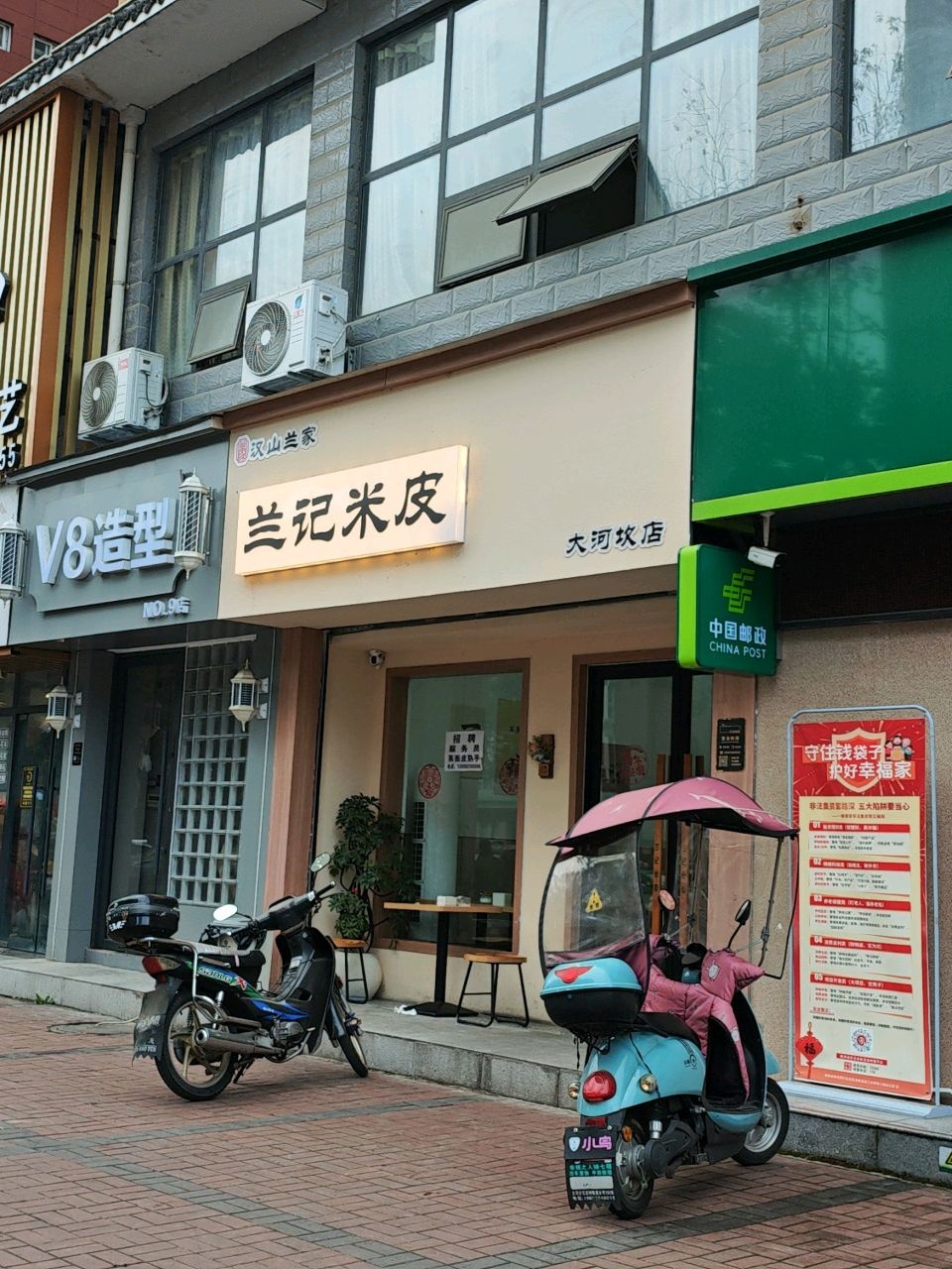 兰记米皮(大河坎店)