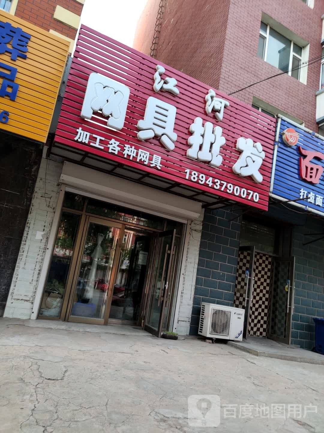 江河网具批发