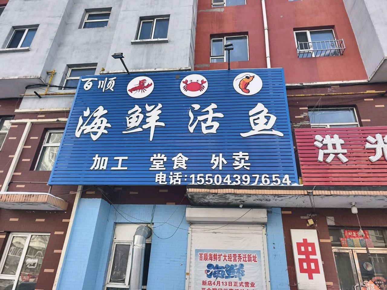 洪光烧烤