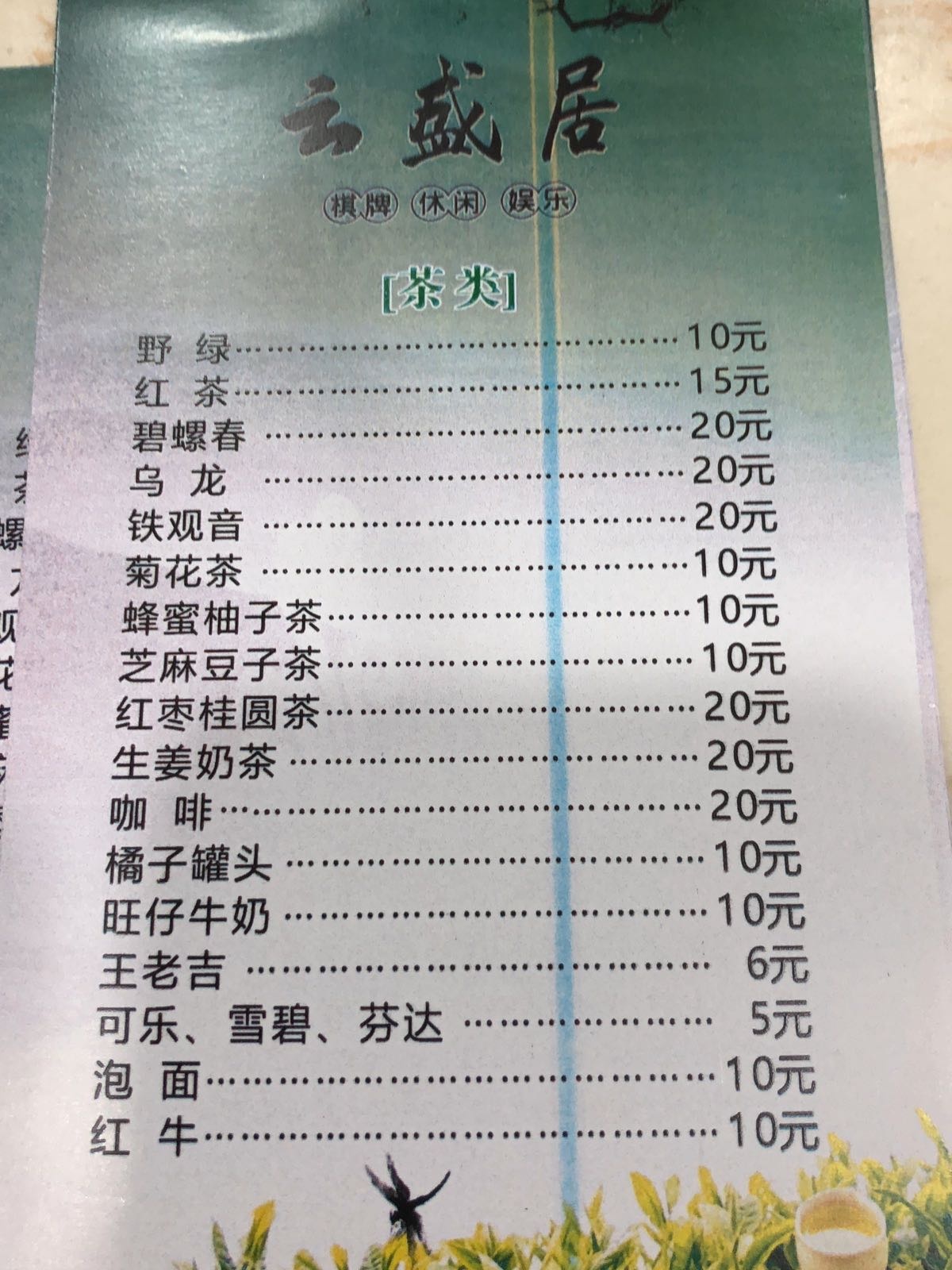云盛举棋牌室