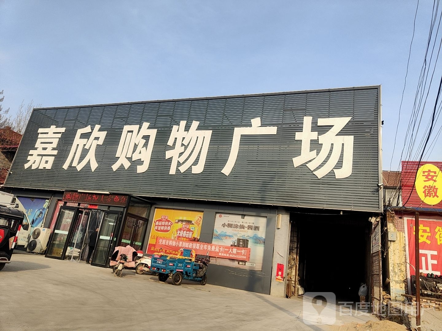 嘉欣购物广场